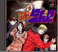 Psychometrer Eiji JP Playstation  box art